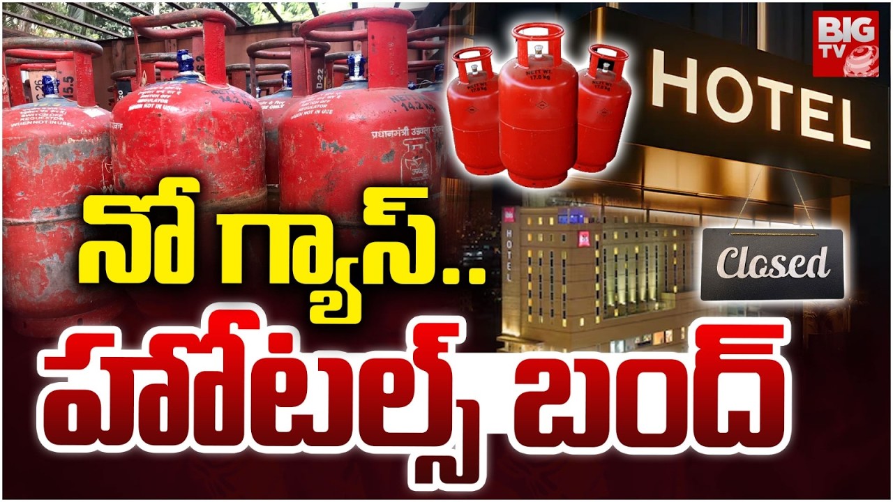 హోటల్స్ బంద్ ! | War Effect On Hotels | India Gas Crisis | Hotels Shut Down in Vizag | BIG TV