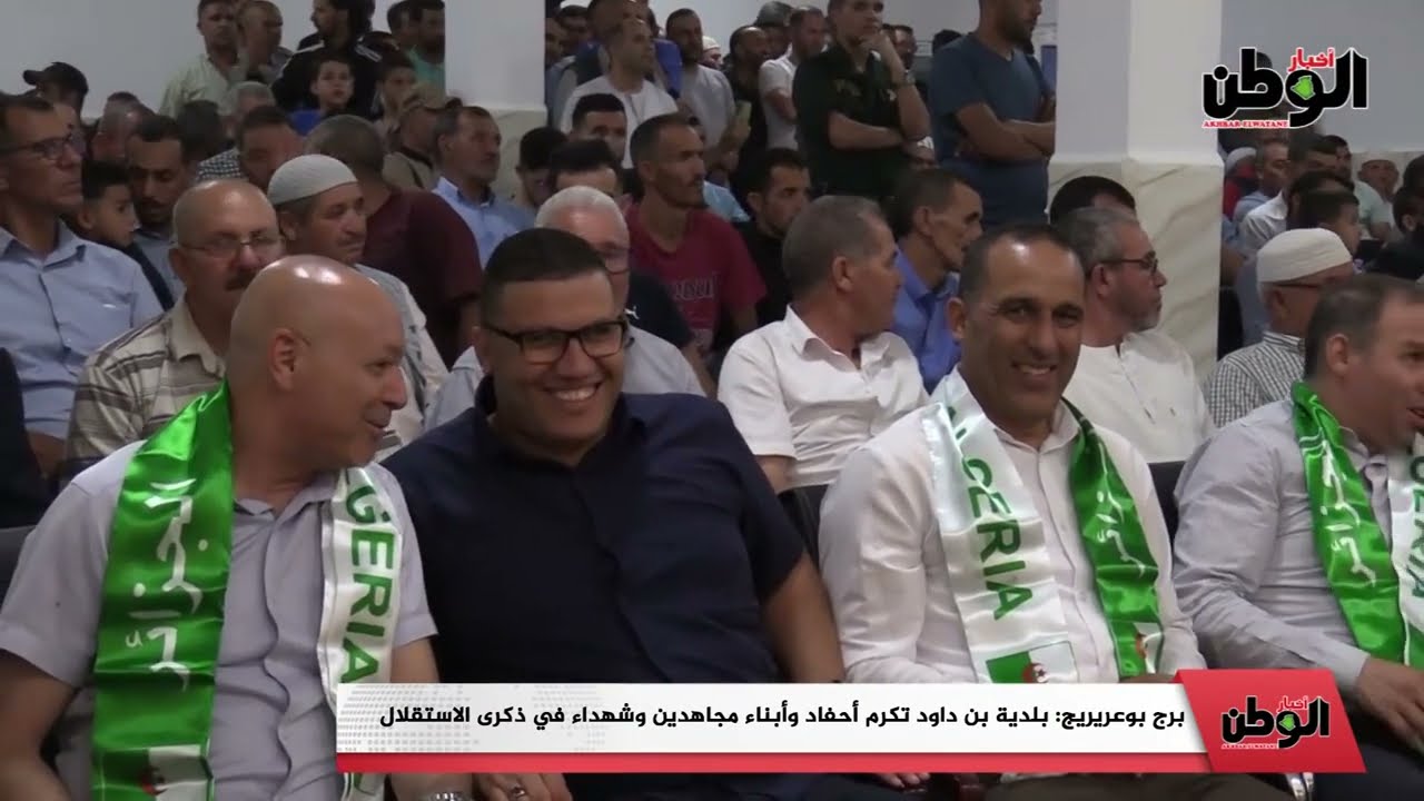 برج بوعريريج: بلدية بن داود تكرم أحفاد وأبناء مجاهدين وشهداء في ذكرى الاستقلال