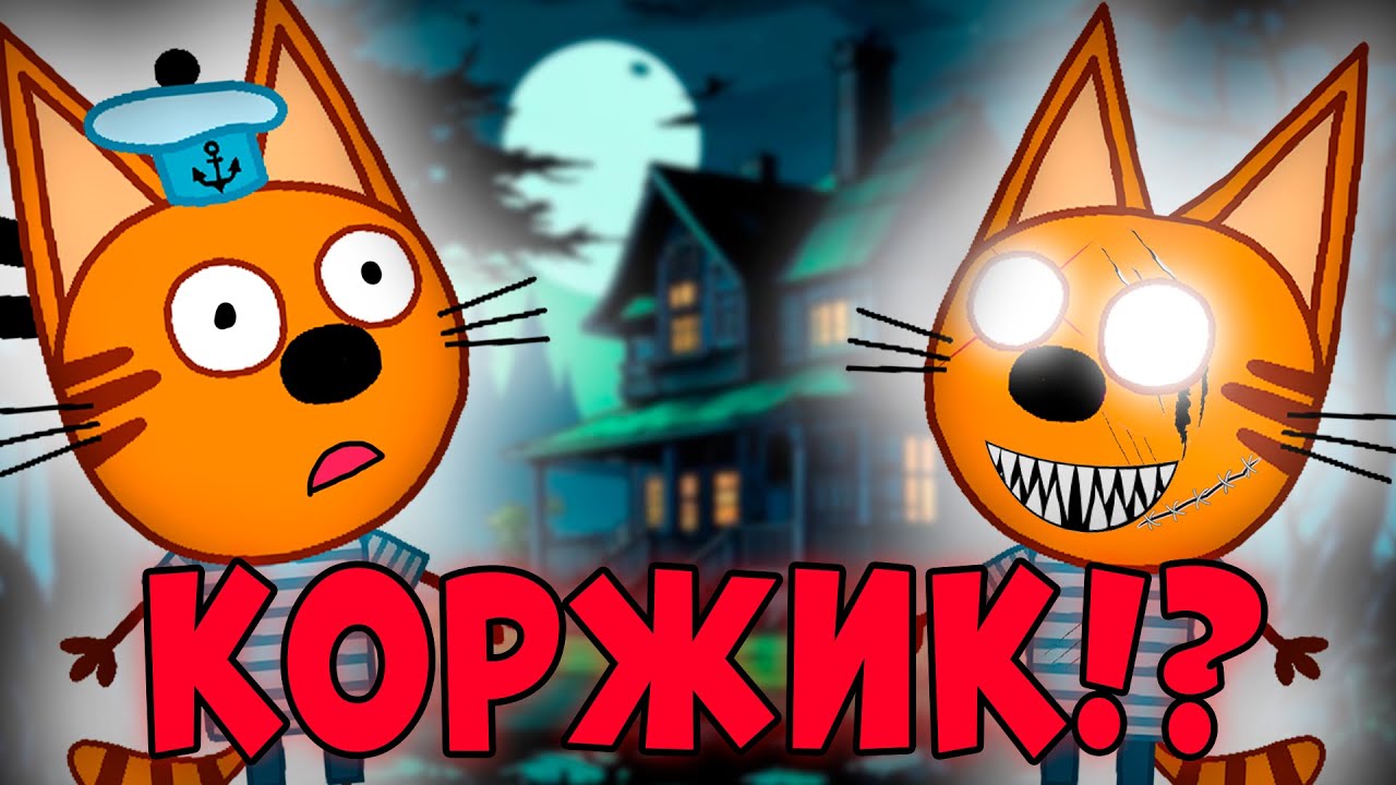 ЭТА СЕРИЯ УДАЛЕНА? Три кота серия 