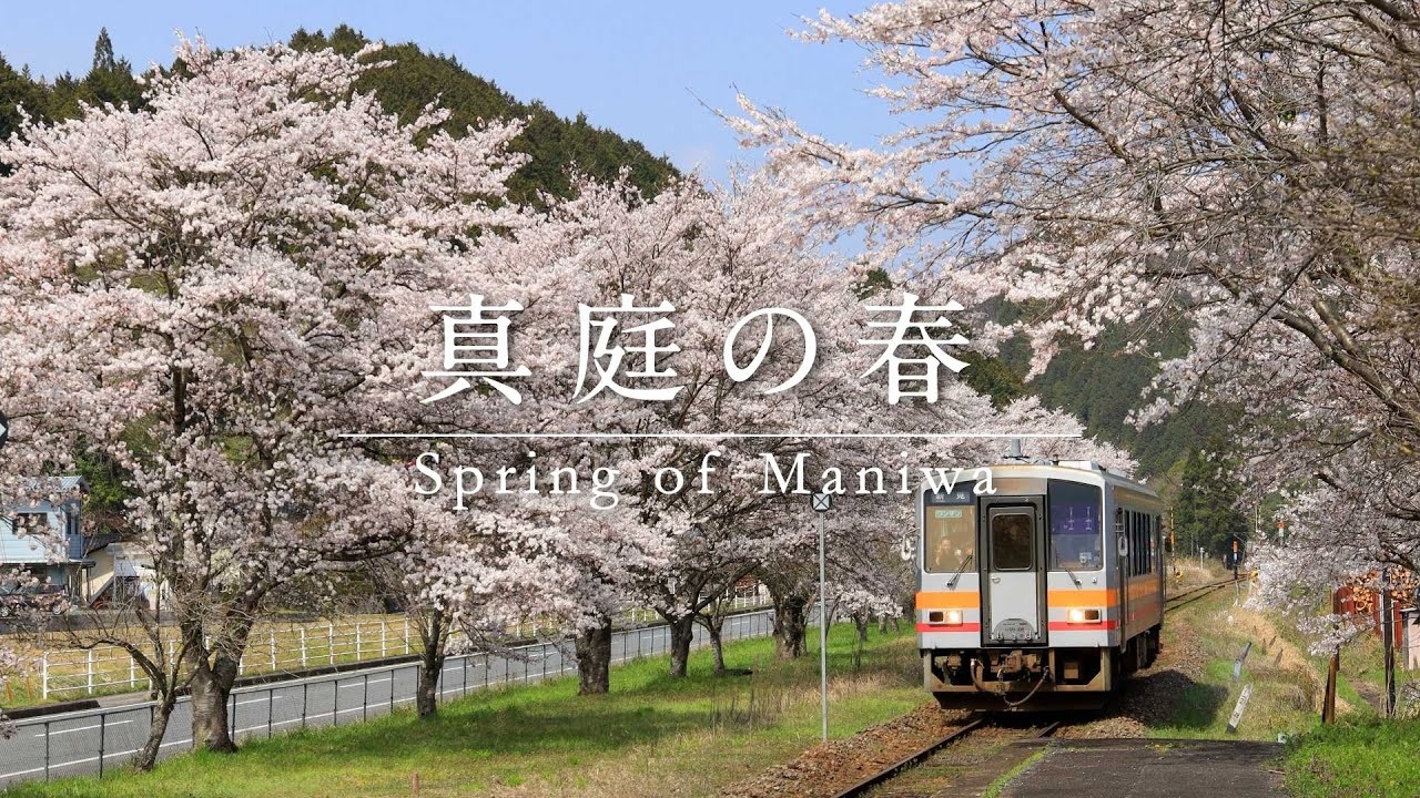 【春】真庭PR映像「Spring of Maniwa Okayama Japan」観光 PV
