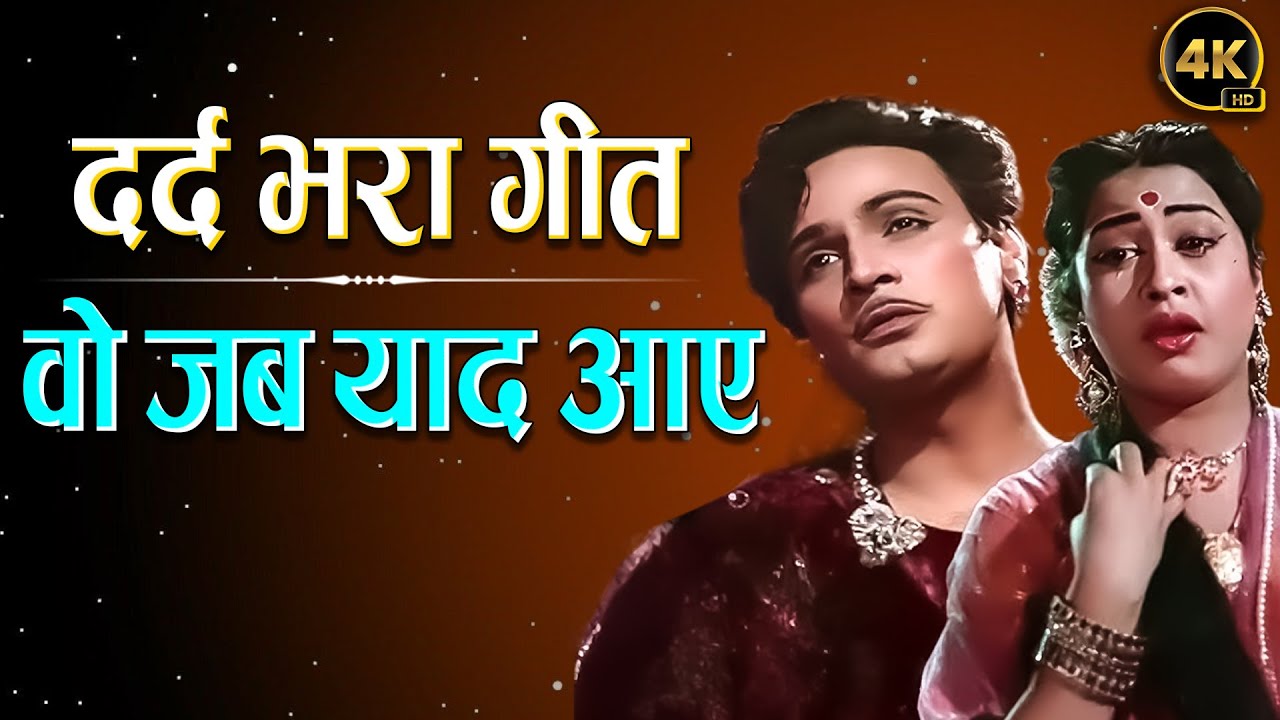 Woh Jab Yaad Aaye Bahut Yaad Aaye | Mohammed Rafi Superhit Song | Parasmani Film Song | Old is Gold