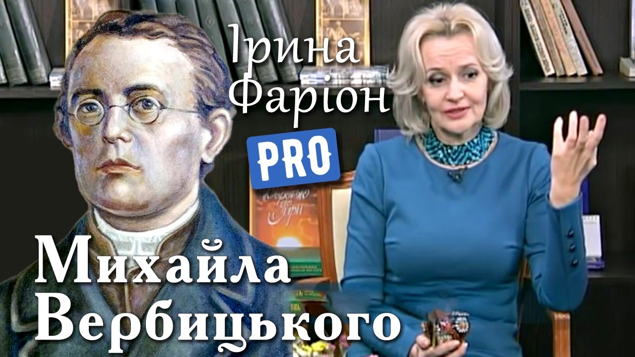 Михайло Вербицький - автор музики Гімну України | Велич особистості | квітень '15