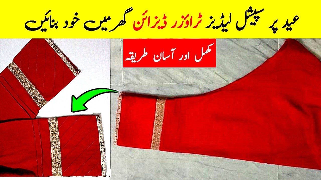 New Ladies Poncha Style 2025 | Ladies Trouser Pocha Design | Ladies Poncha Design