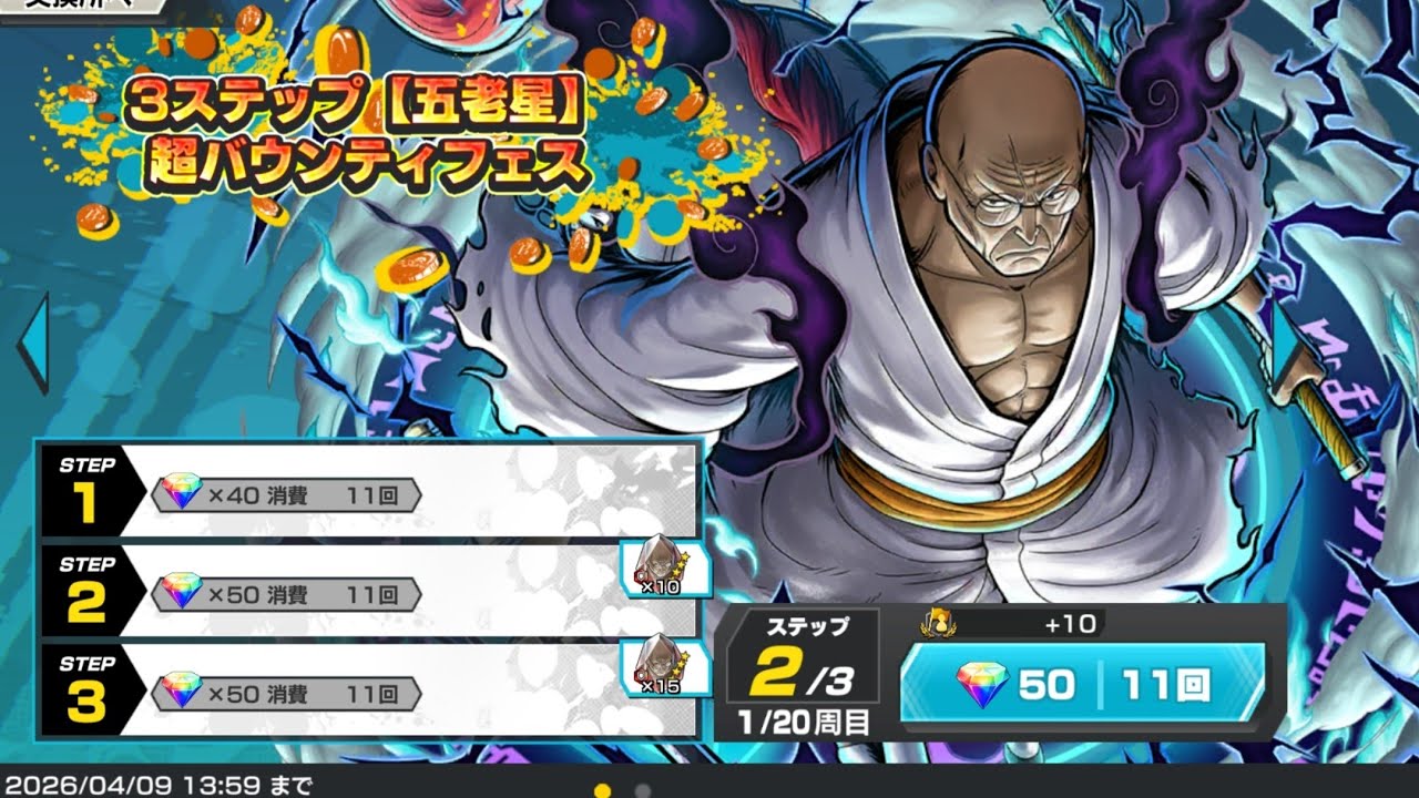 3ステップ五老星超バウンティフェスのガチャ～！フェ～フェフェ‼️フォクシー海賊団船長銀髪のフォクシーかいな～(ToT)(ToT)(ToT)