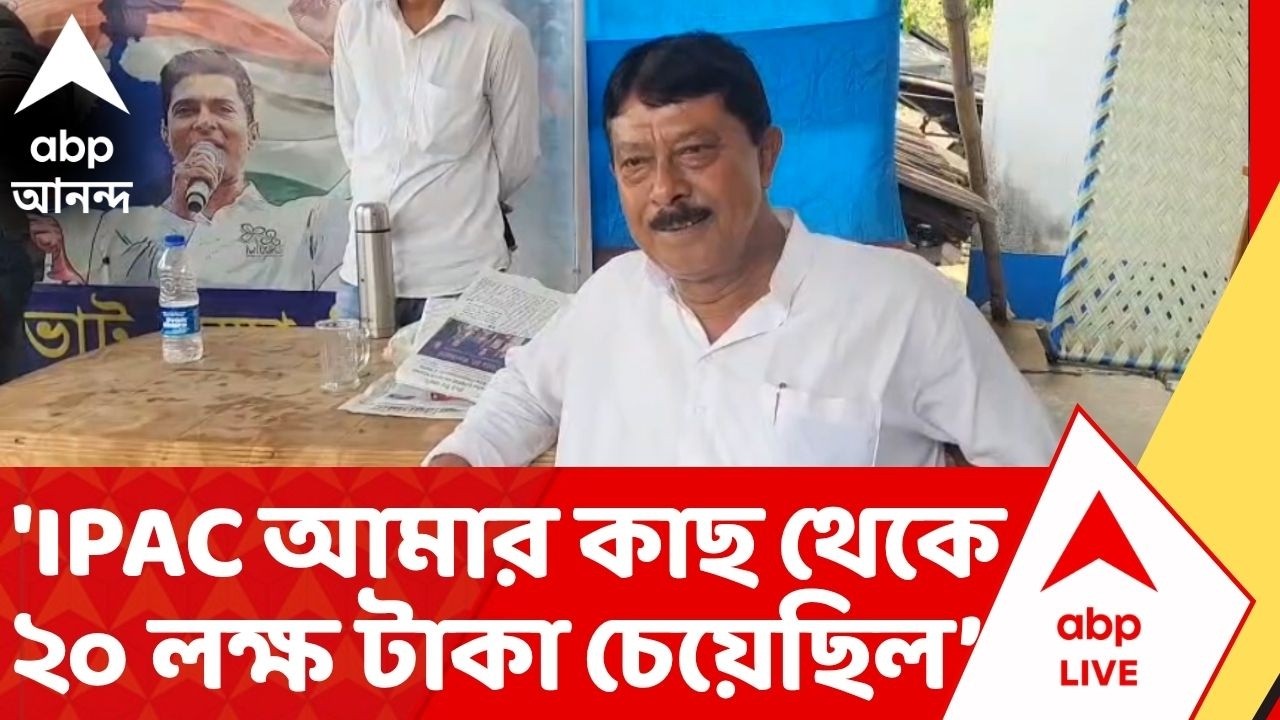 'IPAC আমার কাছ থেকে ২০ লক্ষ টাকা চেয়েছিল, যাঁরা দিতে পেরেছে তাঁরা টিকিট পেয়েছে' :Tapan Chatterjee