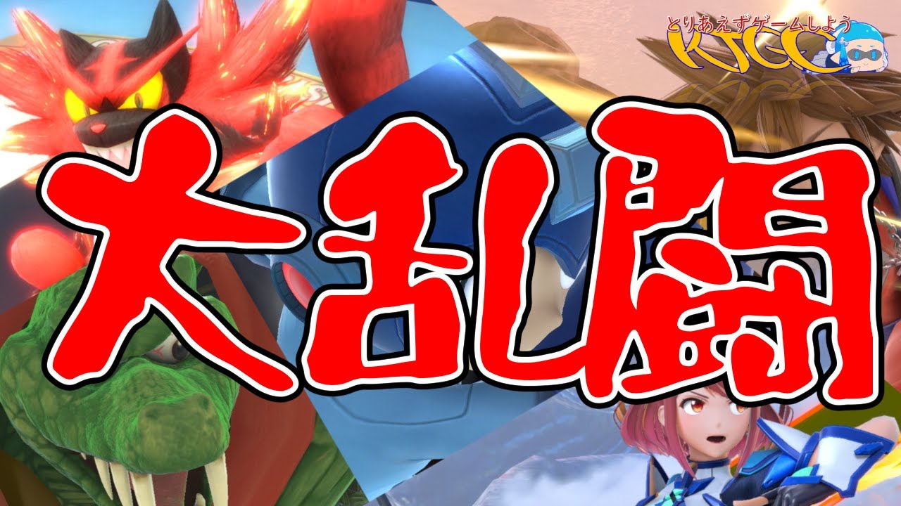 【初見歓迎】大乱闘 4人乱闘したい【スマブラSP】