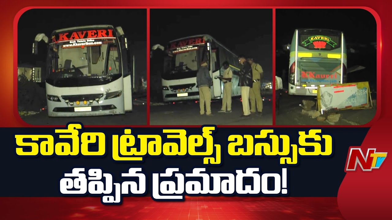 ప్రమాద సమయంలో బస్సులో 29 మంది ప్రయాణికులు | Kaveri Travels Bus Accident In Kurnool | NTV Telugu