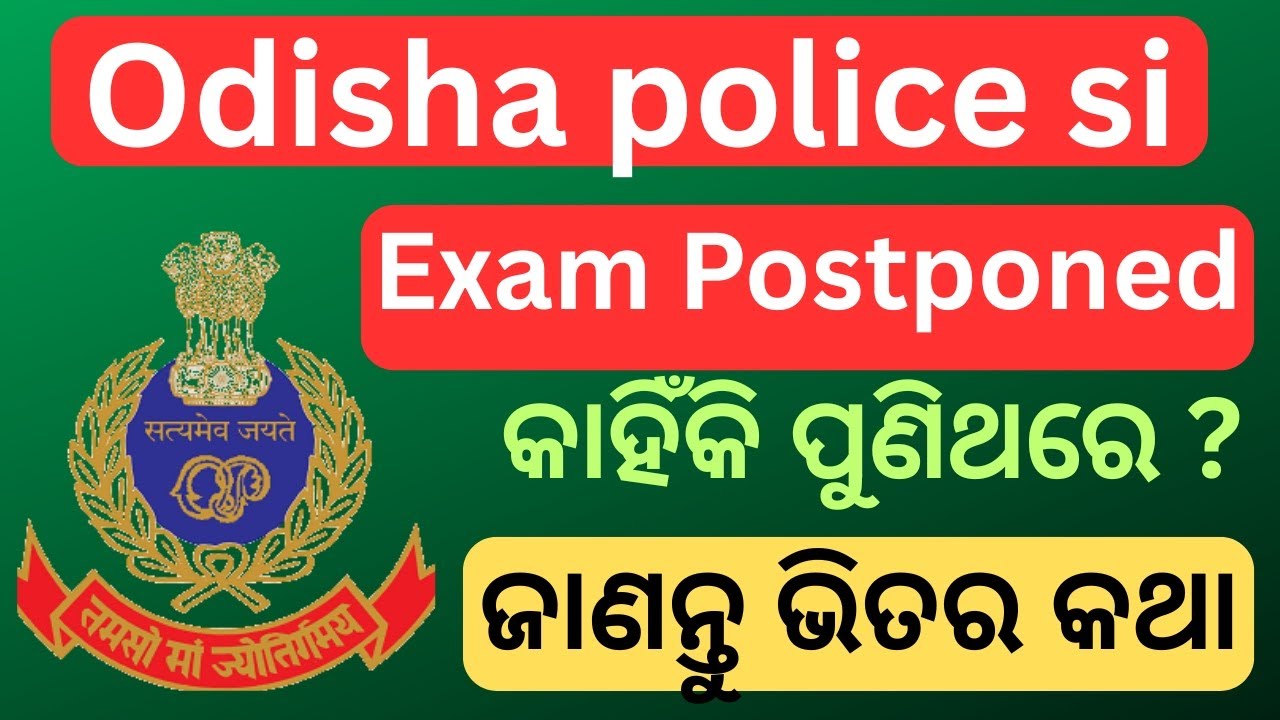 Odisha police si exam cancel || କଣ ପାଇଁ ହେଲା postpone || ଜାଣନ୍ତୁ ଭିତର କଥା || ଆସିଲା official update 