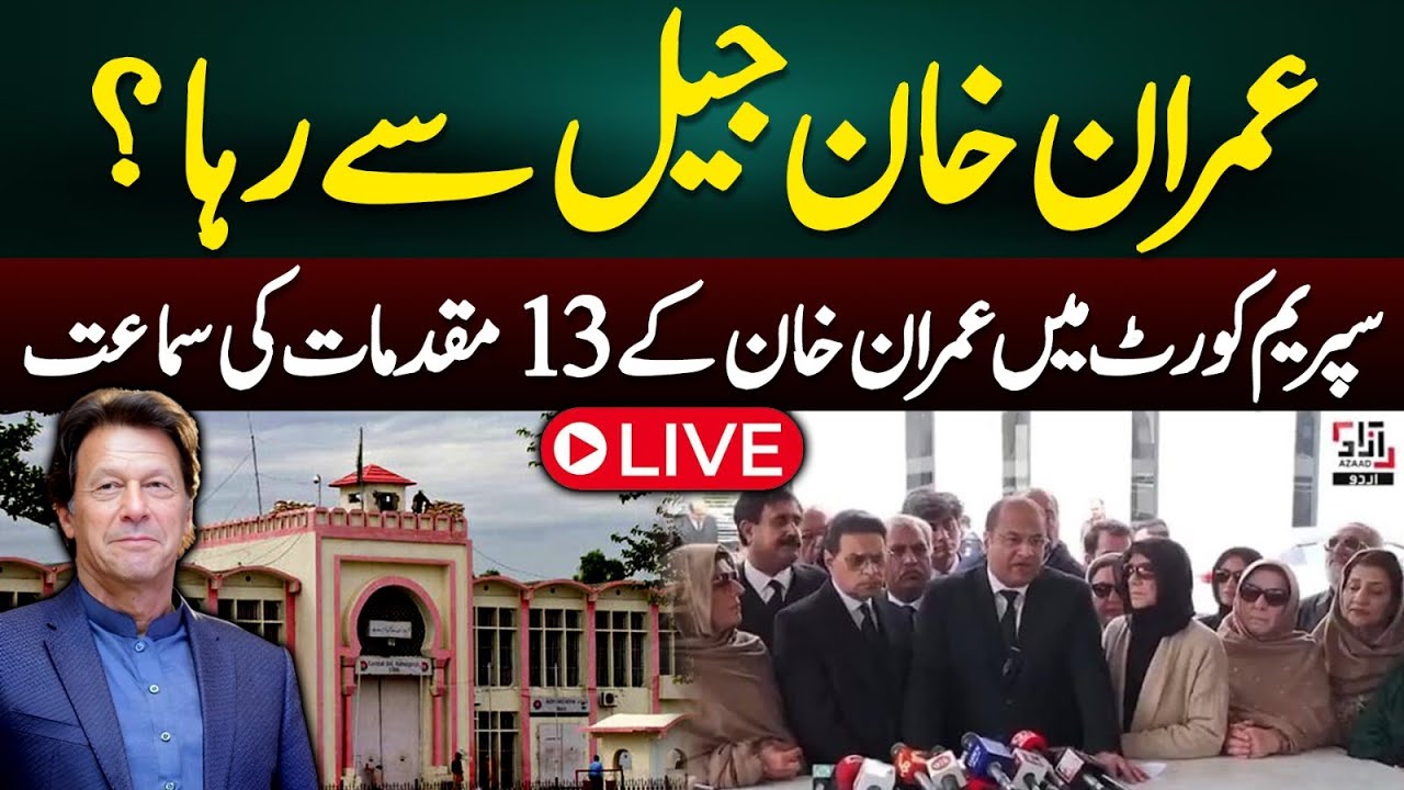 Imran Khan Released from Jail ? | 13 Cases Heard in Supreme Court
