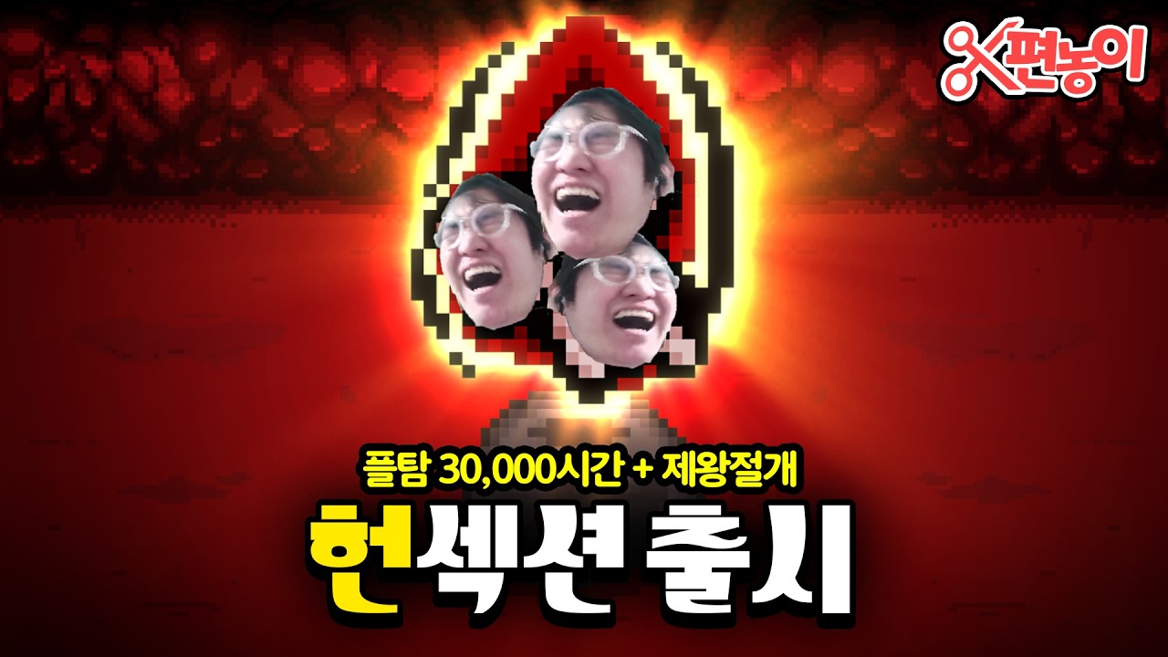 최상급 아이템도 운영이 중요합니다 - 【아이작:리펜턴스】