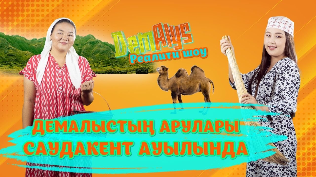 «DemAlys» | Сарысу ауданы (23-11-2024)