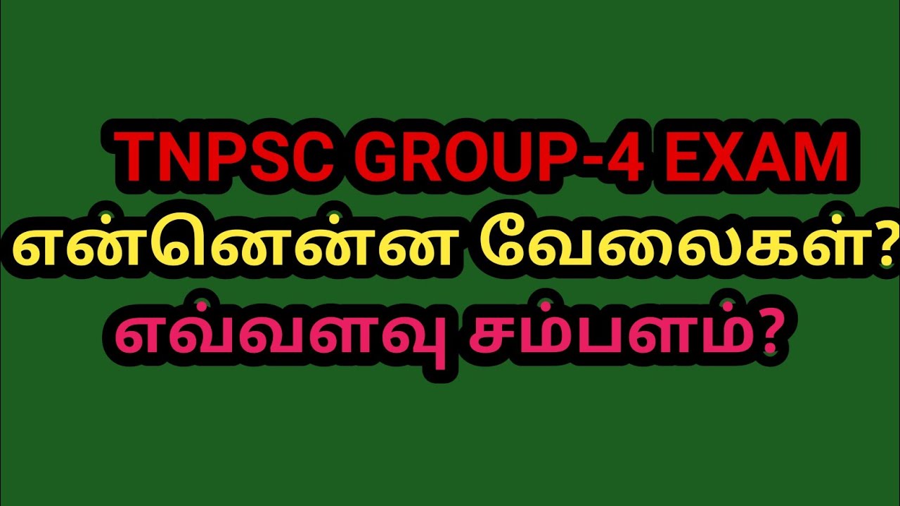 TNPSC GROUP-4 EXAM JOB & SALARY Group-4 What are the jobs and how much is the salary?