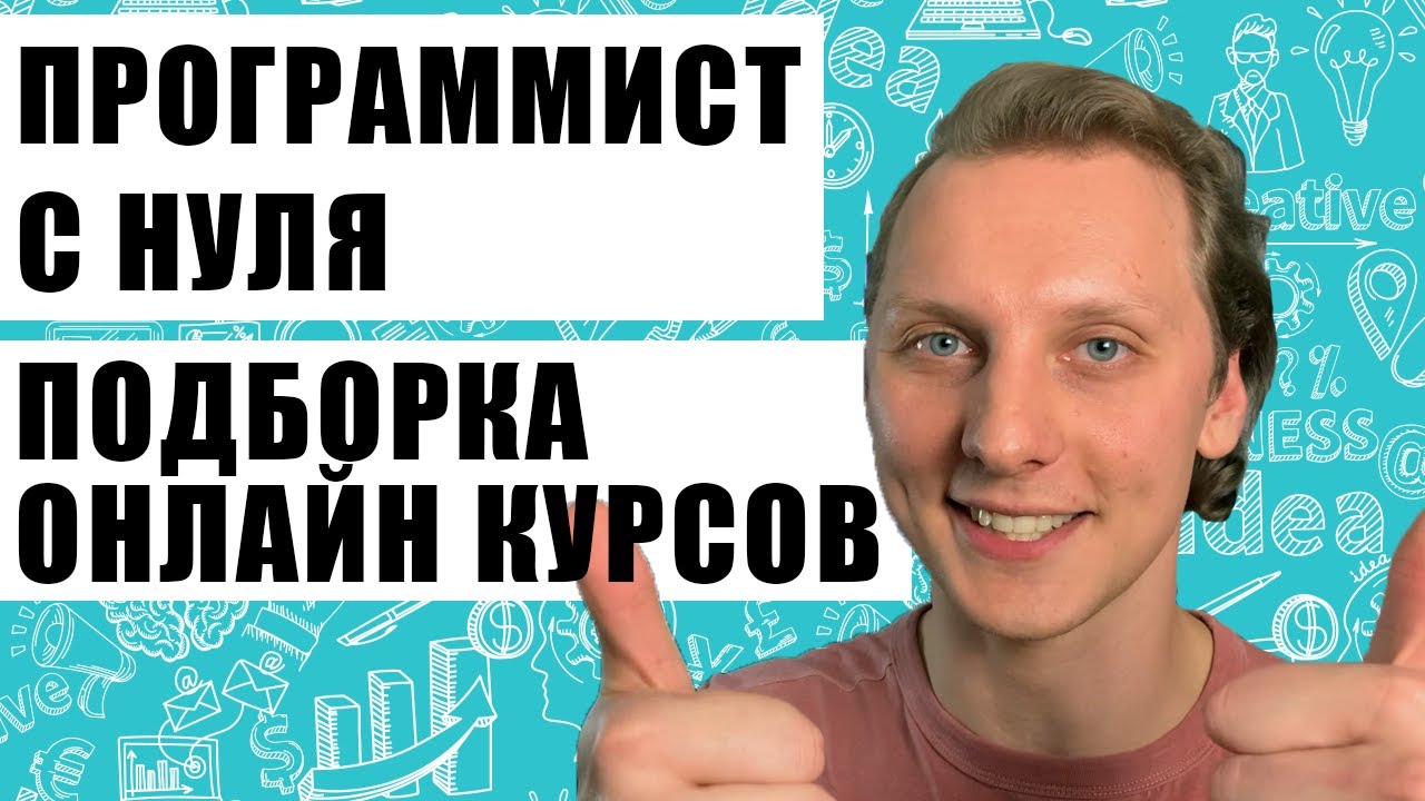 Курсы программирования для старта карьеры iOS разработчика. Как стать программистом в 2020 году.