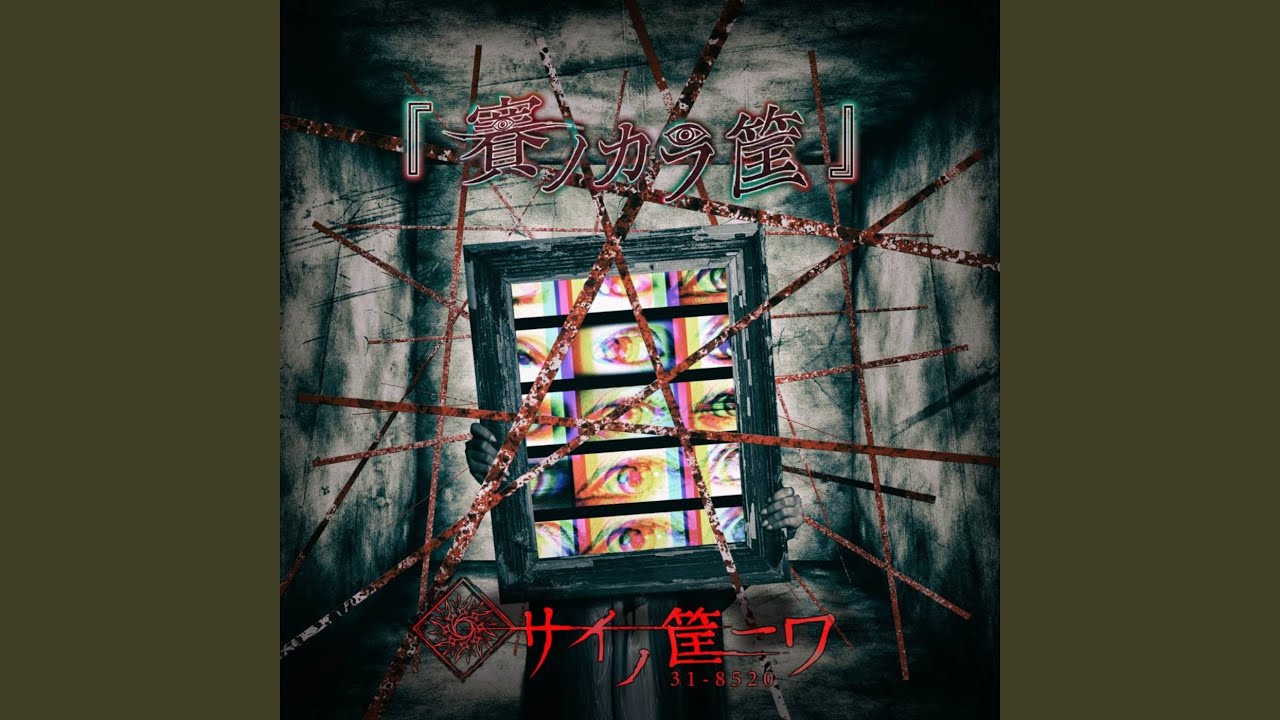 夜廻語