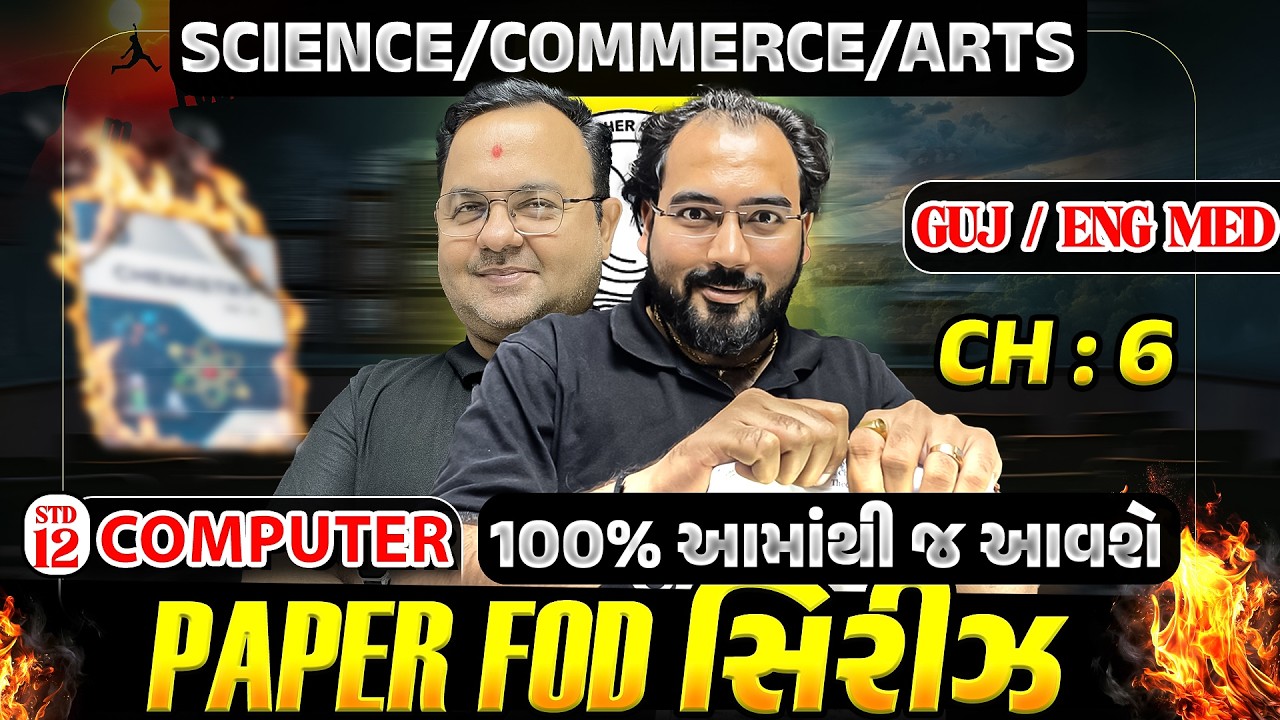 Std 12 Computer Ch 6 ઓબ્જેક્ટ આધારિત ખ્યાલો (OOP) 😱 100% Board Guaranteed Concepts | GSEB Computer