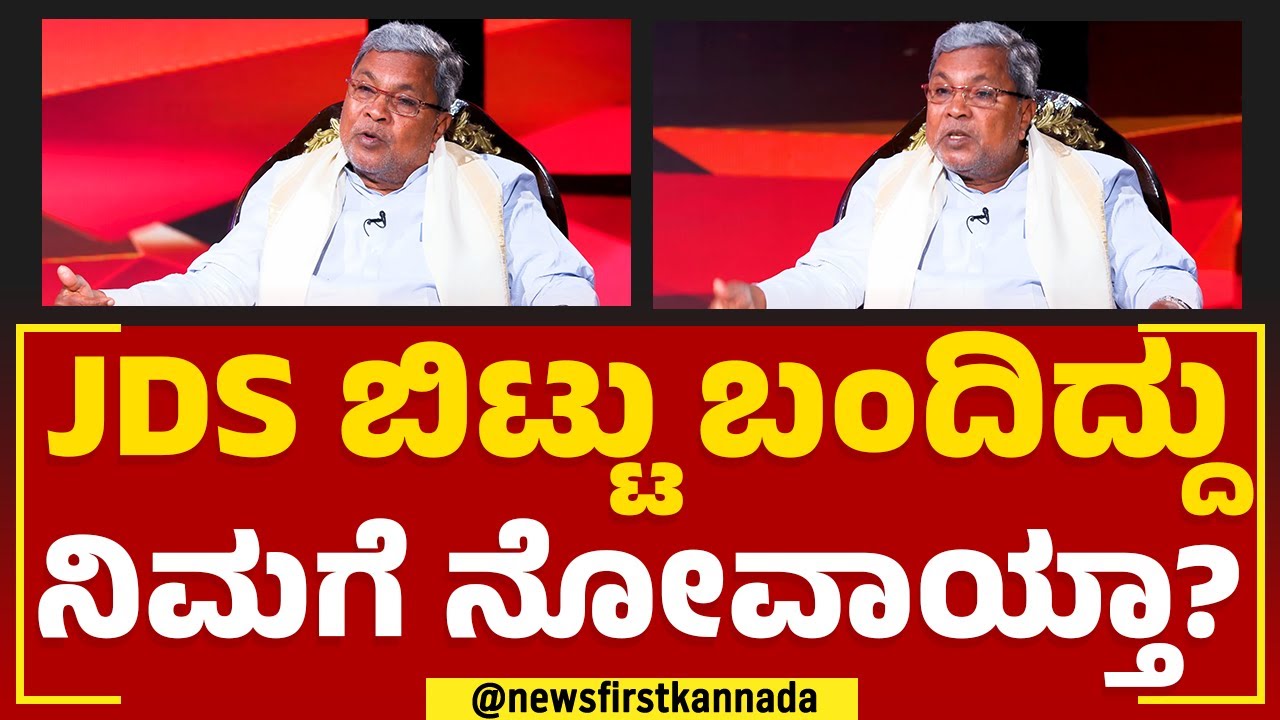 Siddaramaiah : Sonia Gandhiಗೆ ಅವತ್ತು ಎರಡು ಕಂಡೀಷನ್ ಹಾಕಿದ್ದೆ | TN Seetharam | Naanu Mukyamantri