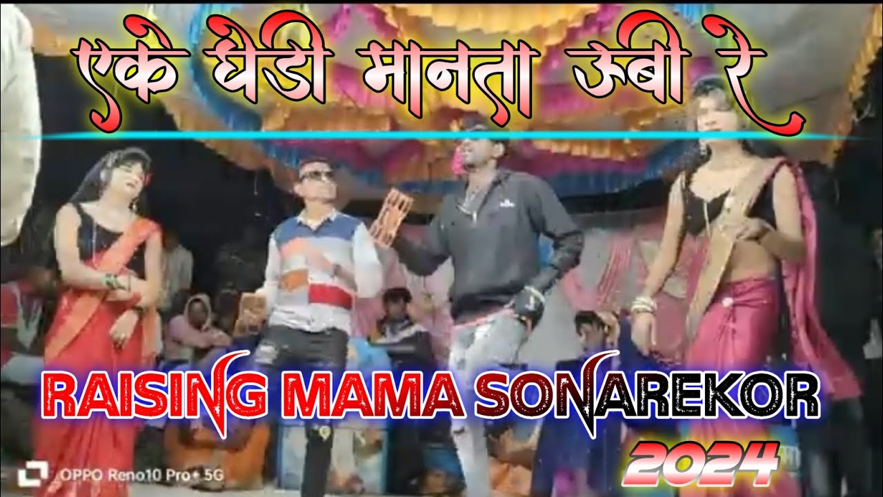 adiwasi permi rodali raysing mama sonarekor🤡🤡 mahadev #rp padvi