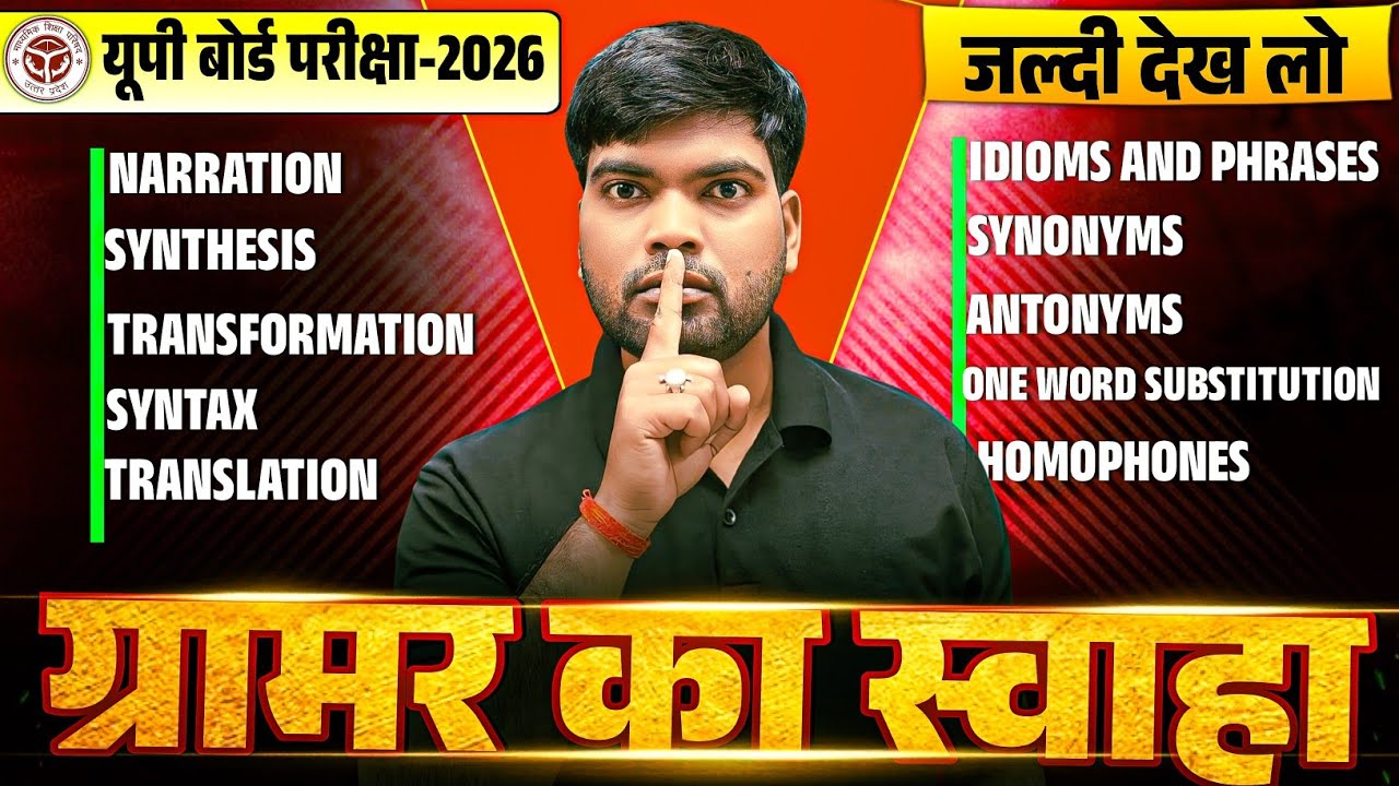 20 फरवरी, English 2026 | पूरा Grammar समाप्त🔥 | जल्दी देख लो | Class 12 English Grammar 2026