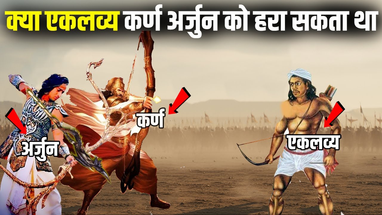 Was Eklavya a better archer than both Arjuna and Karna? | Could Ekalavya defeat Arjuna and Karna?