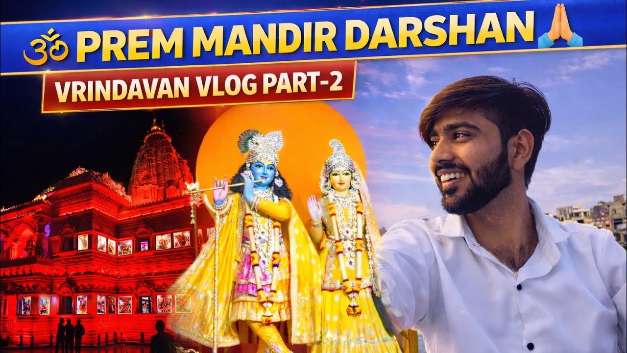 Prem Mandir Vrindavan Darshan 🙏 | Beautiful Night View | Vrindavan Vlog Part-2