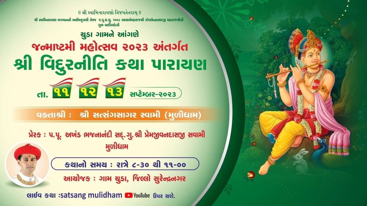 🔴 LIVE : ચુડા (Chuda) વિદુરનીતિ કથા પારાયણ Vidurniti Katha Parayan | Pu.Satsangsagar Swami DAY-03