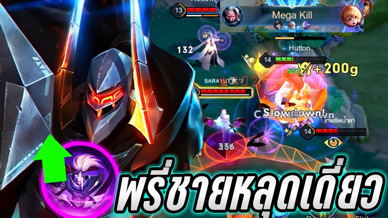 RoV : Omen บัฟใหม่เล่นกับคูลดาวน์40% กดสกิลรัวๆถึกจัดซัดไป5! - Hutton