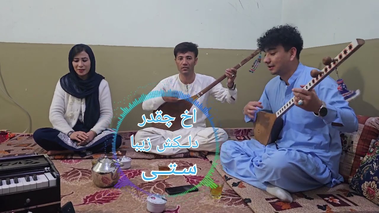 New song #Hazaragi #Gulab Haidari# and Nawab Haidari  wa# fatima Jawadi  اخ چقدر دلکش
