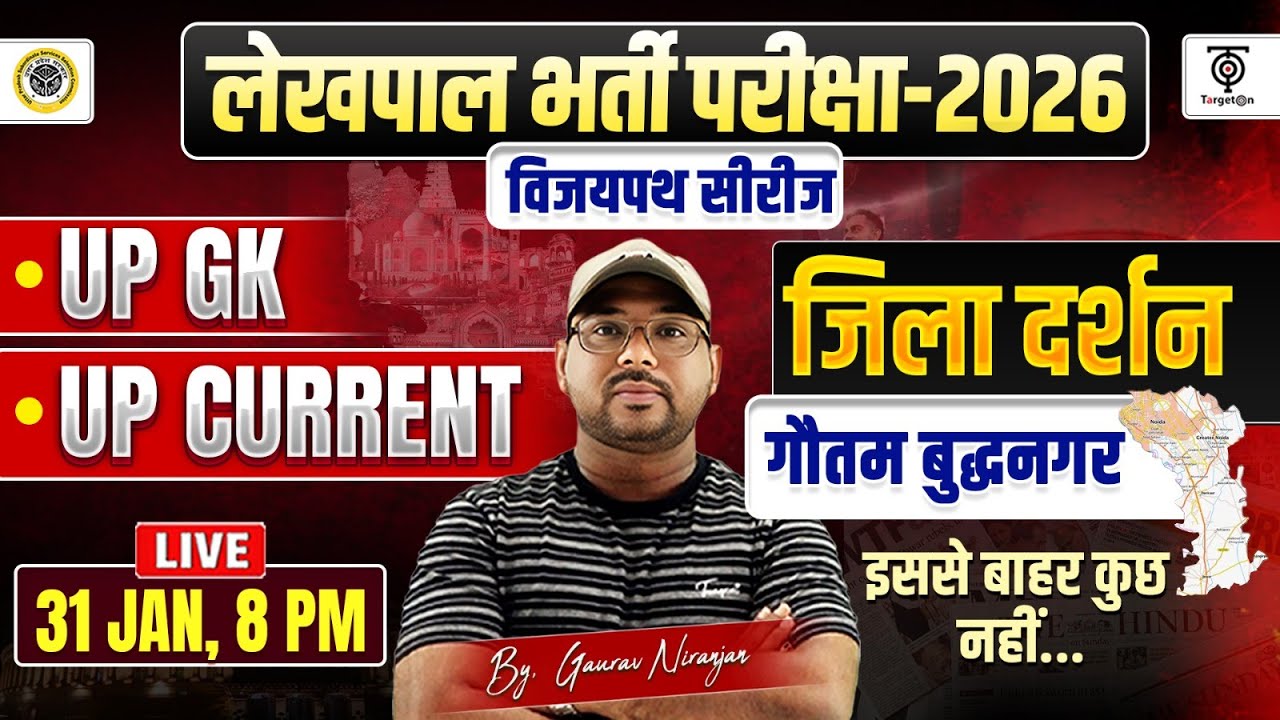 लेखपाल भर्ती परीक्षा 2026, UP GK ,UP Current, जिला दर्शन, (गौतम बुधनगर) विजयपथ Series..Gaurav N. Sir