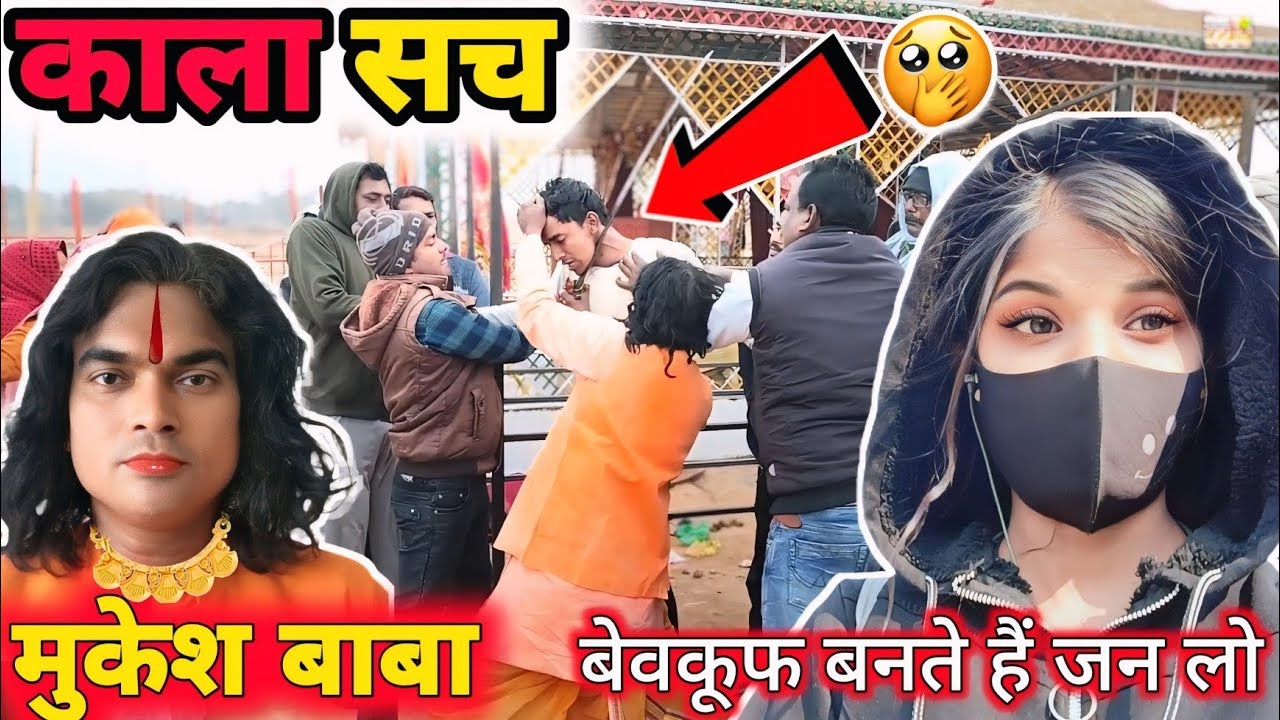 बाबा पुलिस के आते भाग गए 😧 | SBB Chaudhary #mukeshbaba