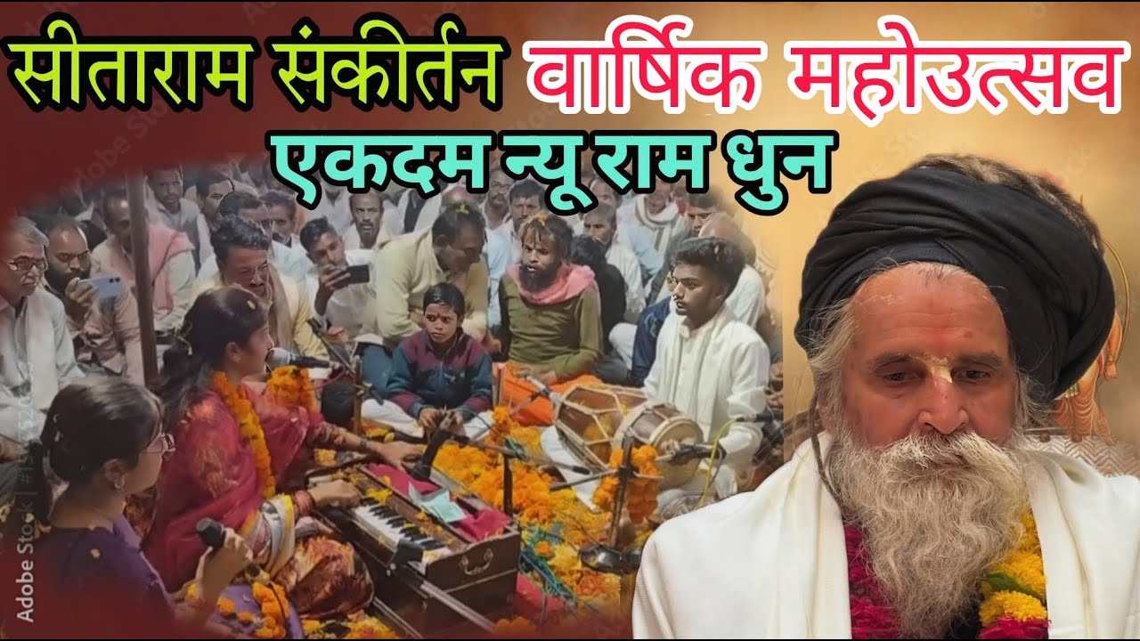 Shuru Ho Rahi Hai Prem Kahani💯💐Sitaram sankirtan ek new ram dhun💐