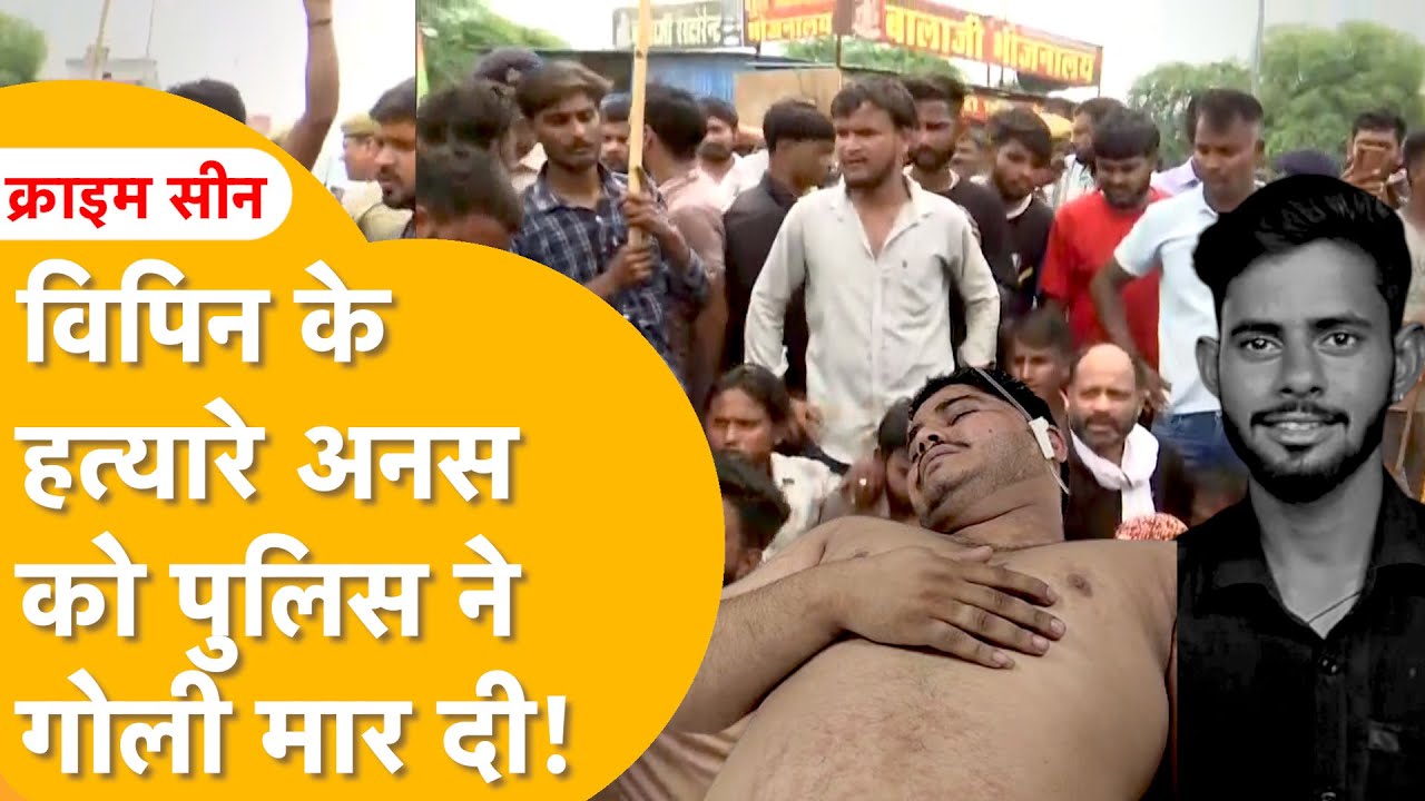 Jaipur में Vipin की हत्या करने वाले सभी आरोपी पकड़े गए, गली में धोखे से बुलाकर Anas ने ली थी जान