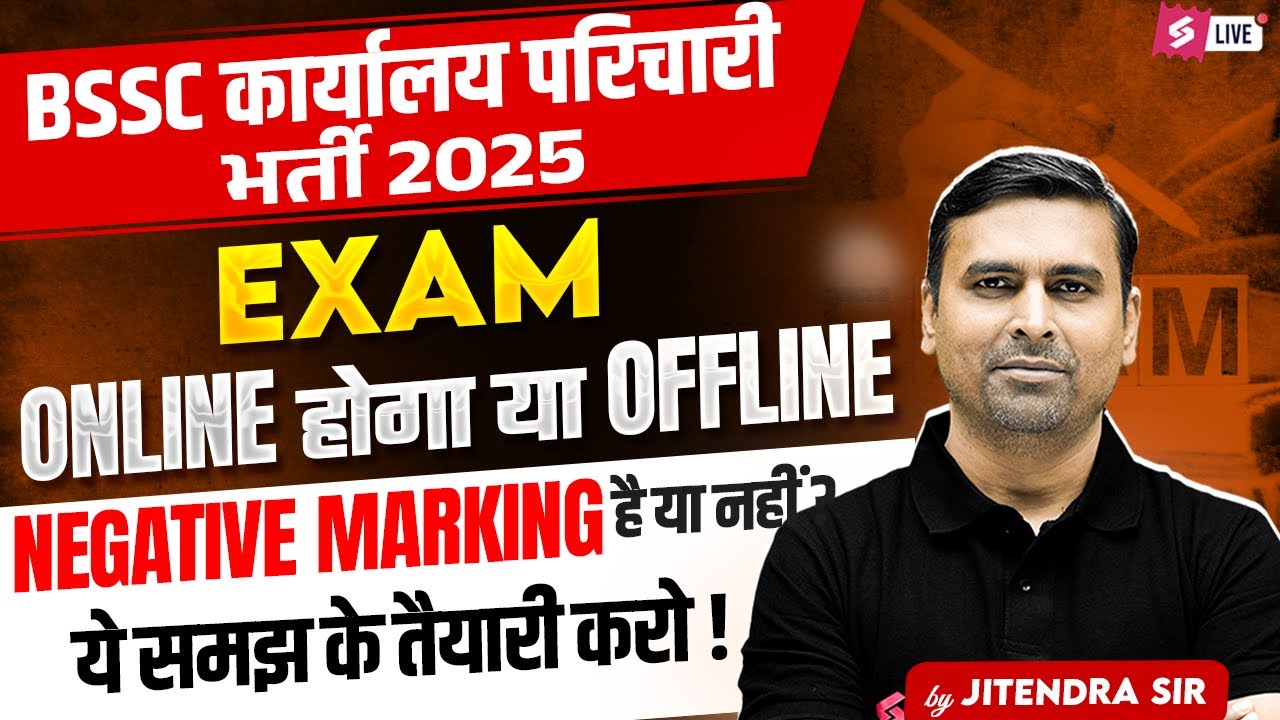 BSSC KARYALAY PARICHARI EXAM OFFLINE OR ONLINE | BSSC OFFICE ATTENDANT NEGATIVE MARKING है या नहीं ?