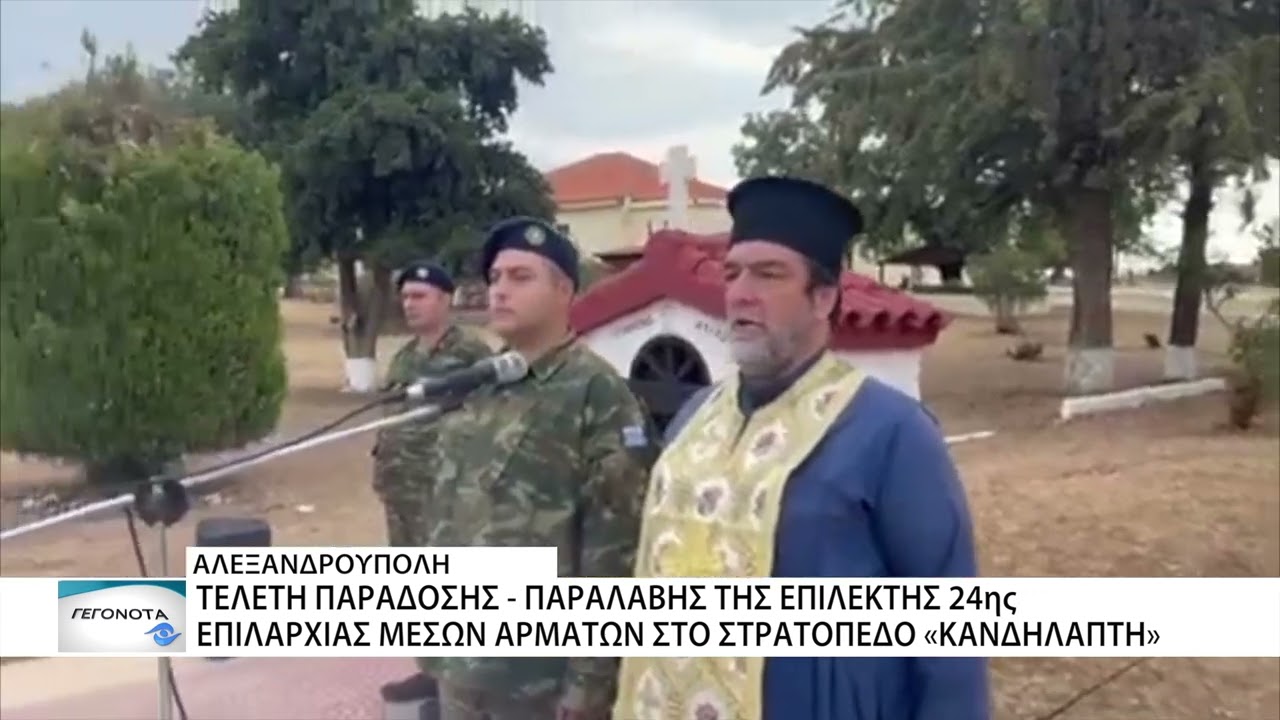 Αλεξανδρούπολη: Τελετή παράδοσης - παραλαβής της επίλεκτης 24ης επιλαρχίας μέσω αρμάτων «Κανδηλάπτη»