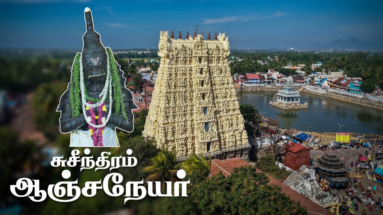 Suchindram Thanumalayan Temple | Hanuman Jayanthi | Kanyakumari 