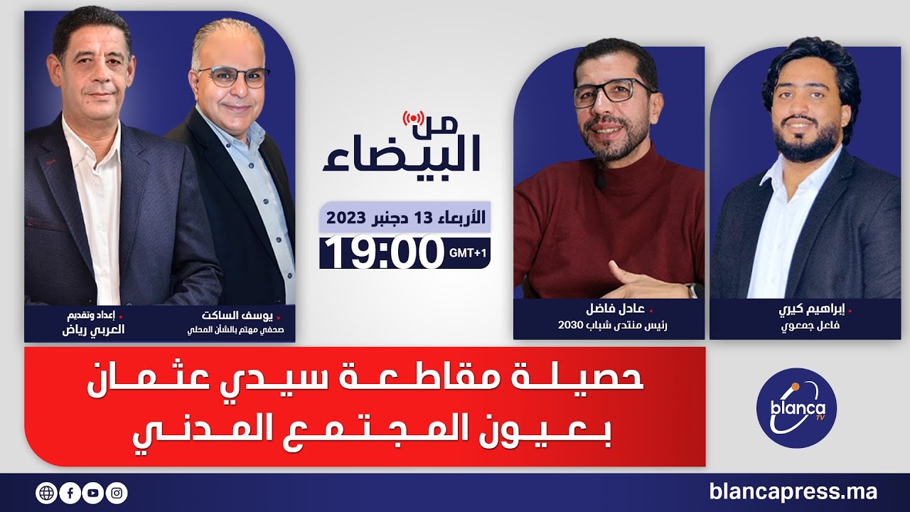 من البيضاء : حصيلة مقاطعة سيدي عثمان بعيون المجتمع المدني