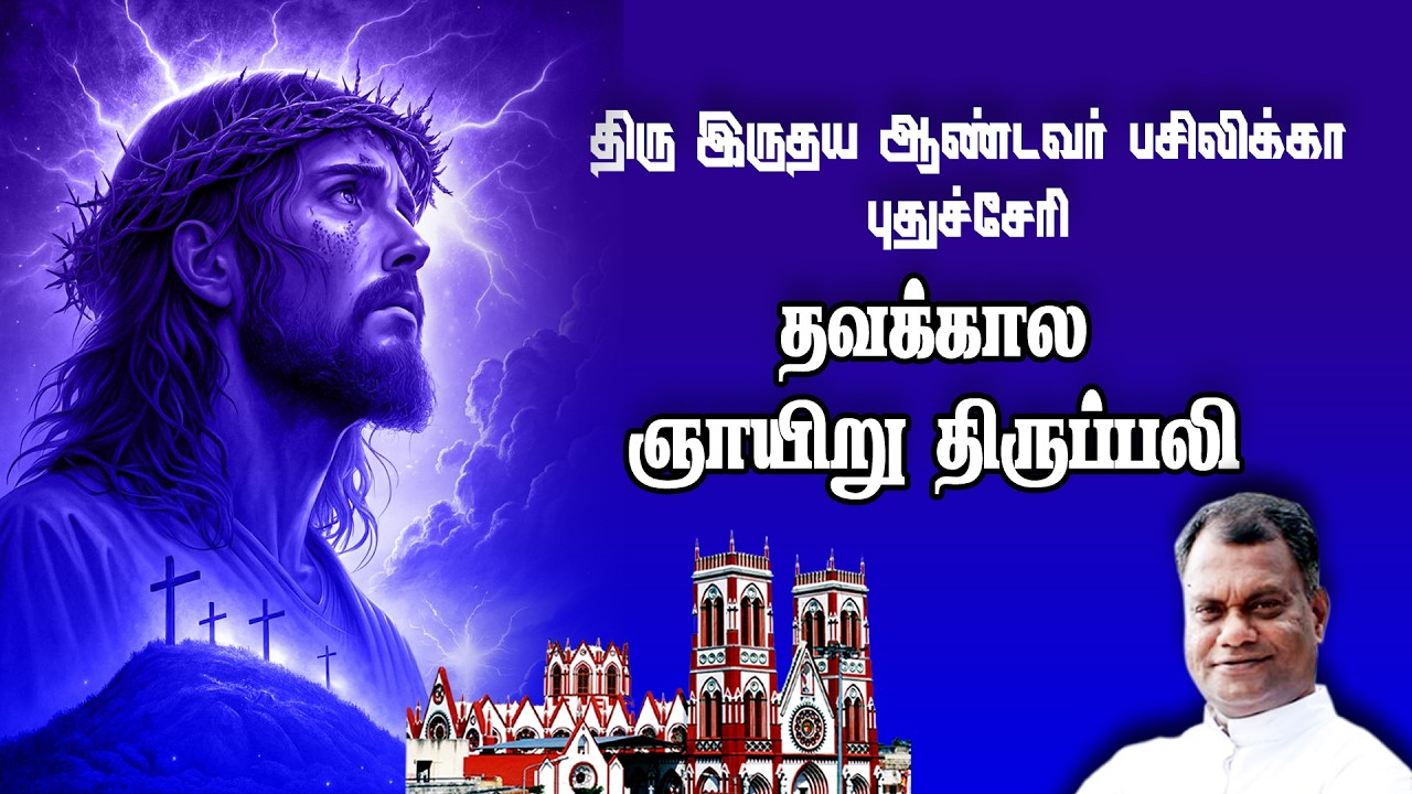 🔴நேரலை  15.03.2026. தூய இருதய ஆண்டவர் பசிலிக்கா, தவக்காலம் 4ஆம் வாரம் - ஞாயிறு திருப்பலி.05.00.AM