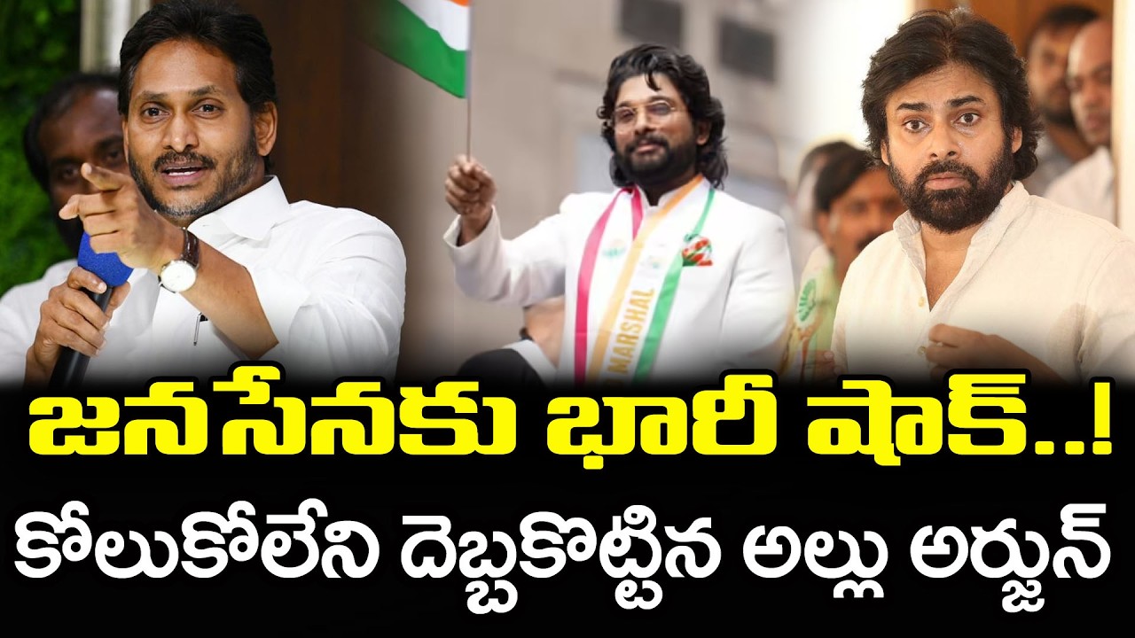 Allu Arjun Political Entry | అల్లు అర్జున్ కొత్త పార్టీ! | Pawan Kalyan : PDTV News
