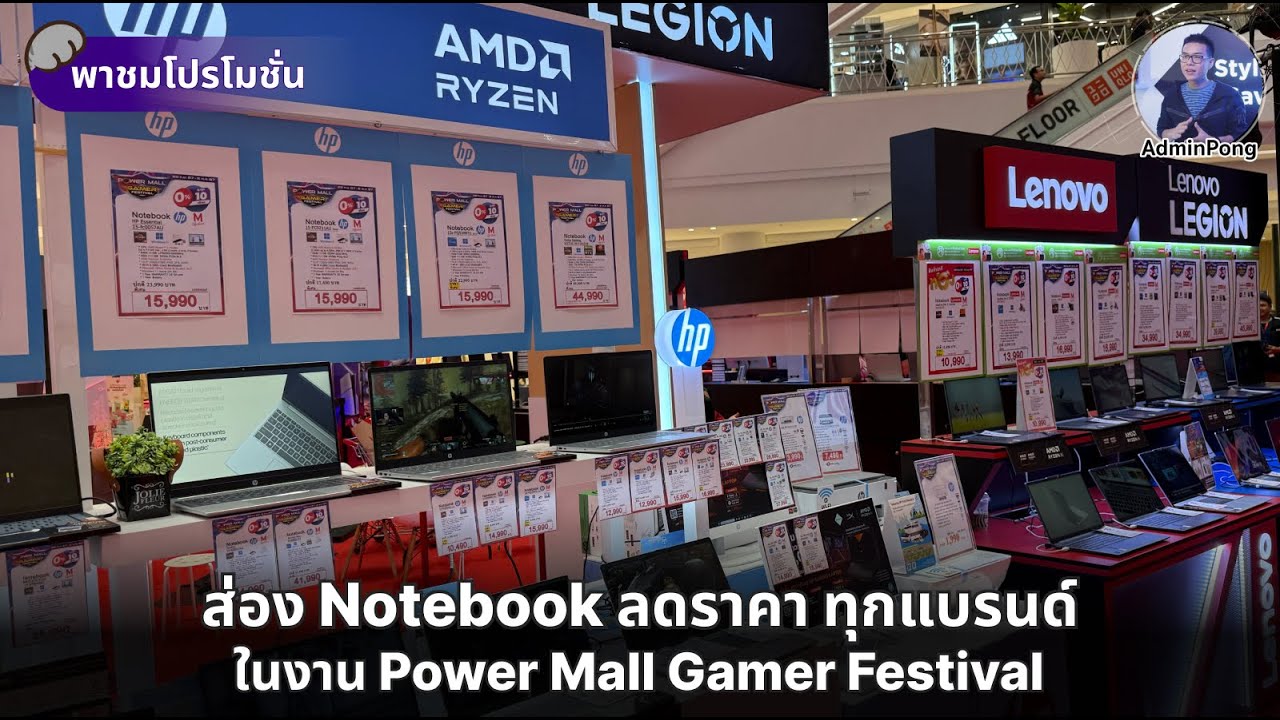 พาชมโปรโมชั่น Notebook ลดราคา ทุกแบรนด์ในงาน Power Mall Gamer Festival 2024 @ เดอะมอลล์ไลฟ์สโตร์