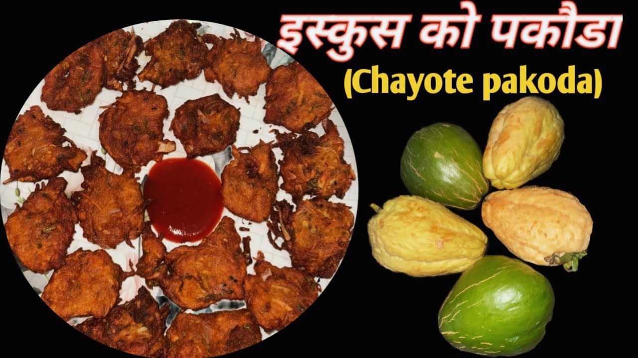 इस्कुस को पकौडा खानु भएको छ ? यसरी बनाएर खानुस् मिठो हुन्छ // Chayote pakoda // Easy Recipe
