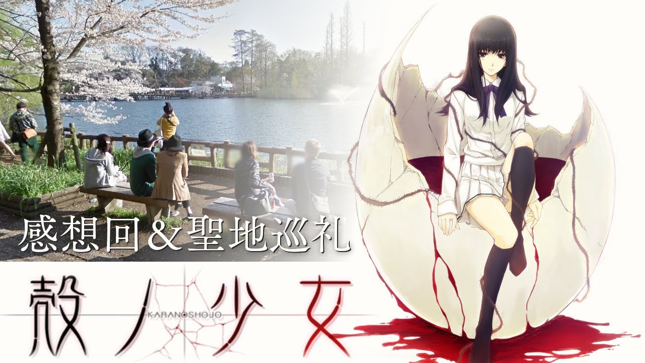 【感想回】13年前に発売された名作サイコミステリィADV『殻ノ少女』感想回＆聖地巡礼