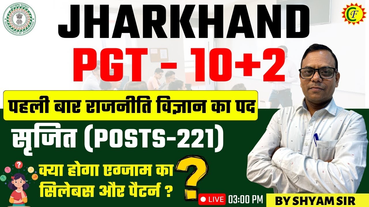 BIG UPDATE ! | राजनीति विज्ञान | क्या होगा एग्जाम का सिलेबस और पैटर्न ? | JHARKHAND PGT - 10+2