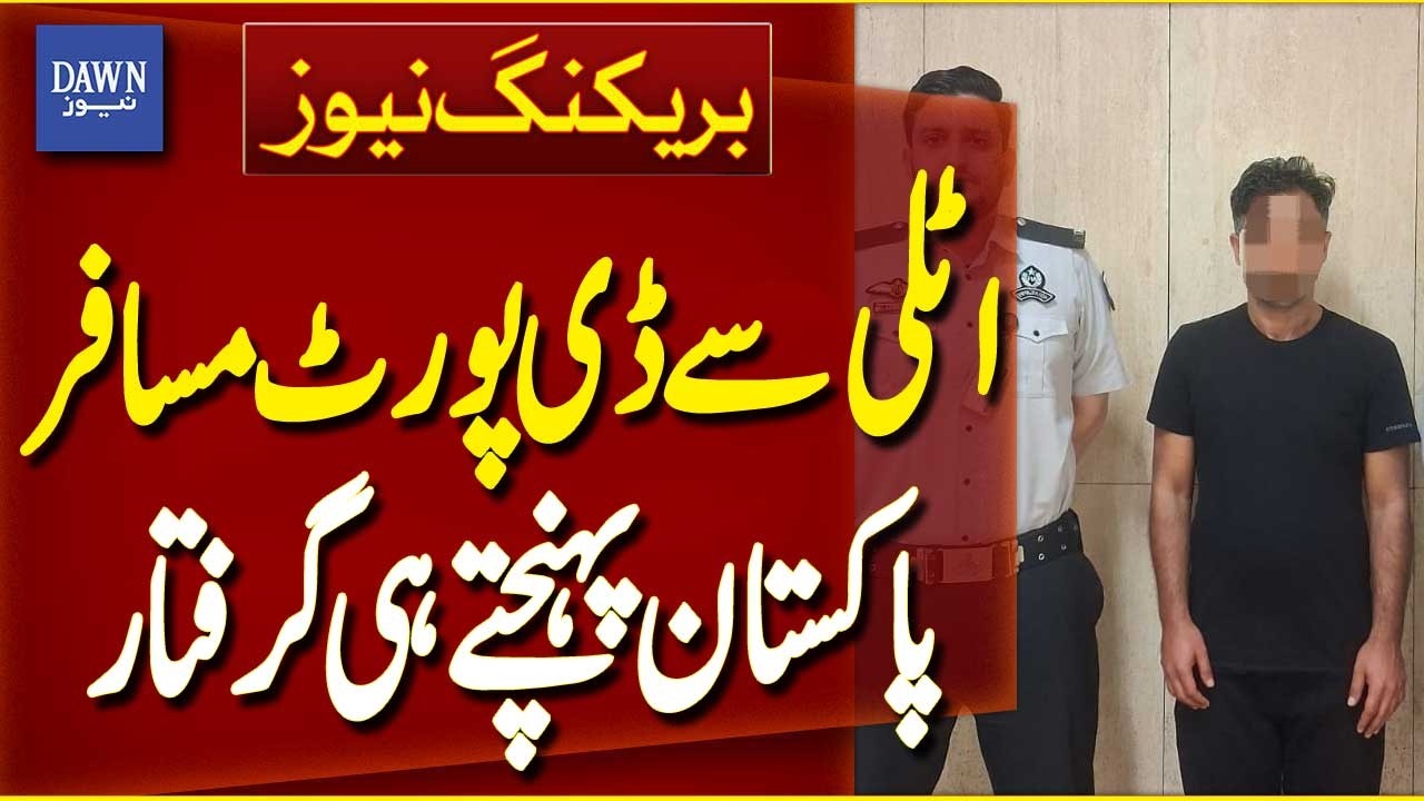 Passenger Deported From Italy Arrested Upon Arrival in Pakistan | Breaking News | Dawn News