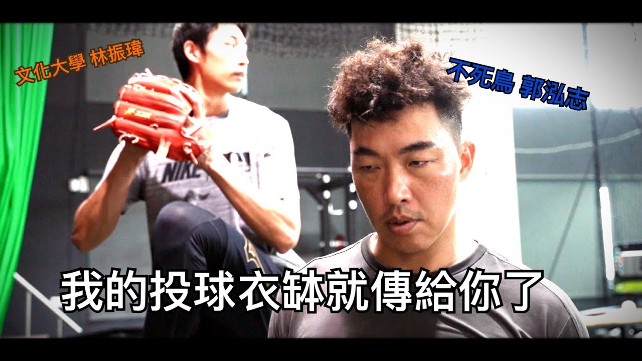 【郭董開課】姪子球速比郭泓志還快！？ 解密如何飆出火球｜郭董懂不懂｜