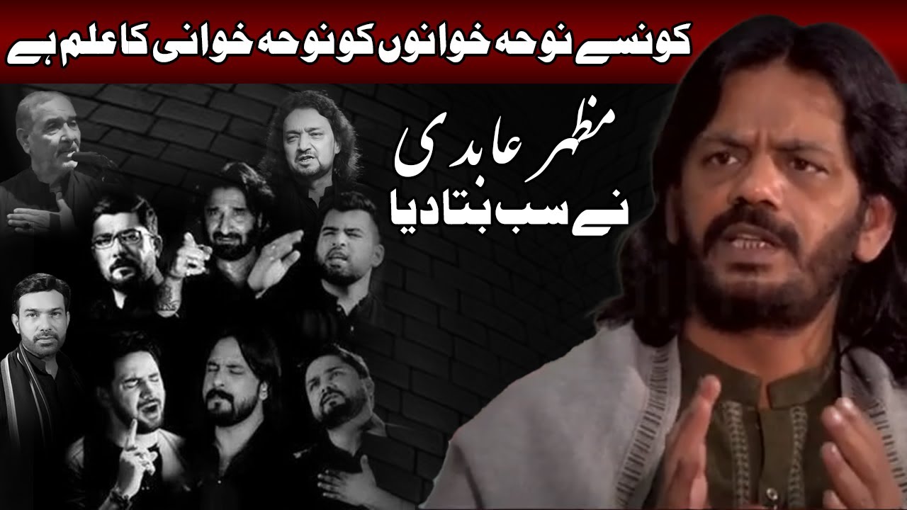 Mazhar Abidi Talking About Famous Nohakhwans