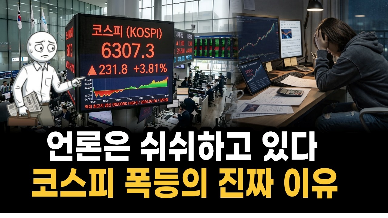 코스피 6300 돌파의 함정 | 지금 삼성전자 사면 위험한 이유 | 외국인의 위험한 신호 | 주식 전망