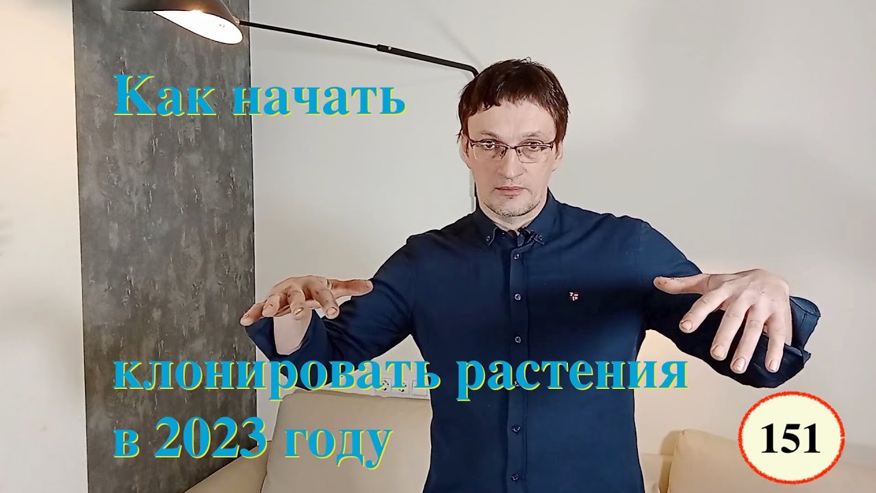 [151] Как начать клонировать растения в 2023 году. Микроклональное размножение с нуля. Советы