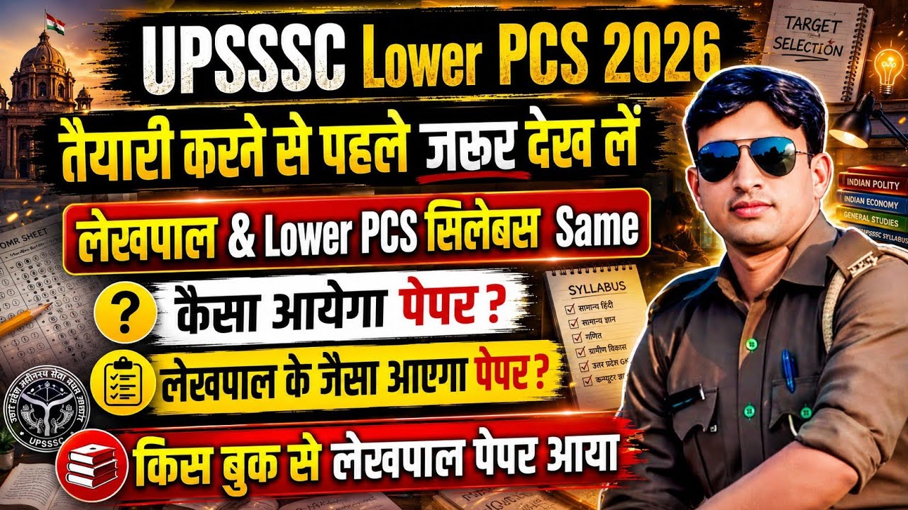 UPSSSC LOWER PCS VACANCY 2026 | LOWER PCS EXAM STRATEGY | What Will the Lower PCS Paper Be Like |...