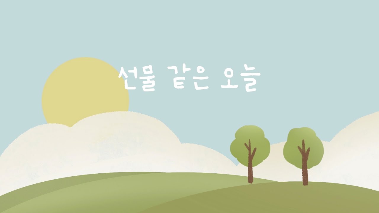 미소와 함께하는 온화한 아침 음악 🌱 하루를 기분 좋게 시작해요