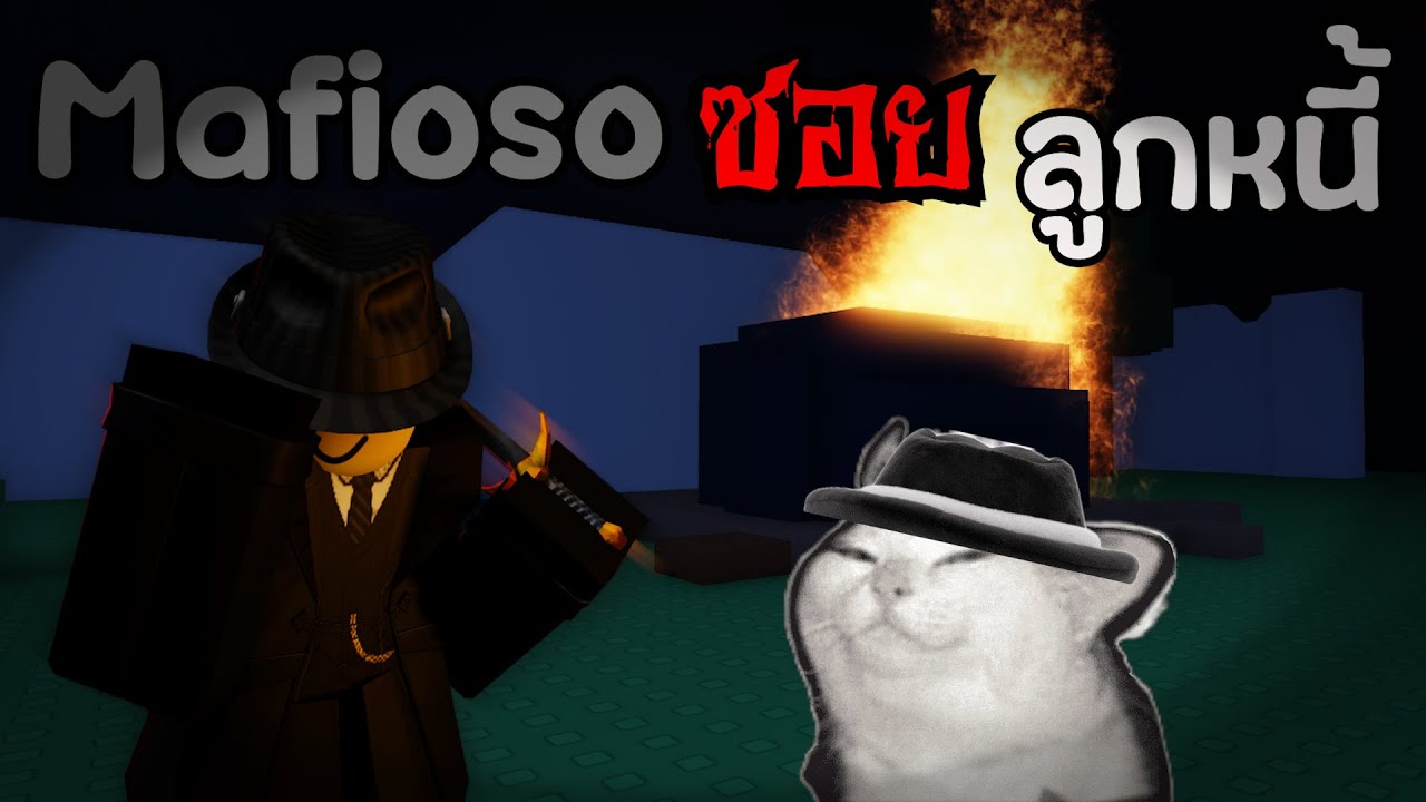 Mafioso ไล่ซอยลูกหนี้! | Forsaken