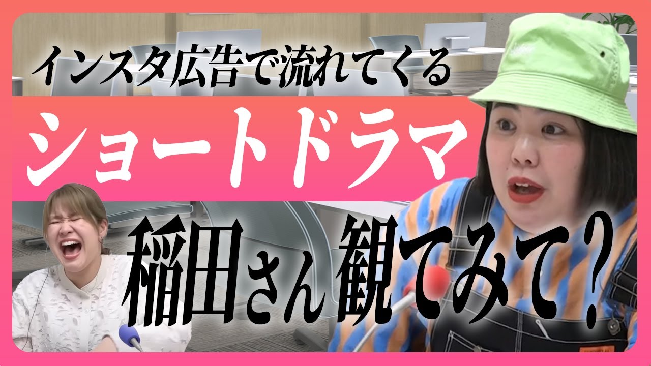 【動画版】#62　常識を覆す「ショートドラマ」知ってます？課金勢・熊プロが魅力解説【紅しょうがは好きズキ！】